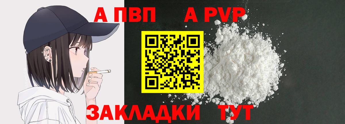 Alpha PVP СК  А ПВП Crystall  Alpha-PVP СК КРИС  Вход с VPN  Сургут 