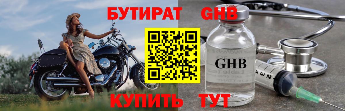 Бутират жидкий экстази  Вход с VPN  Сургут 