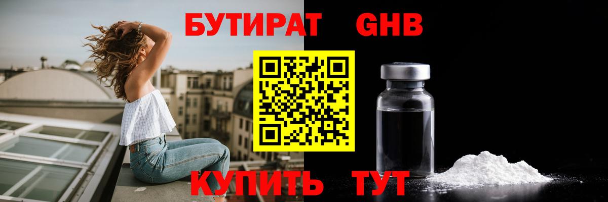 Бутират BDO 33% Сургут