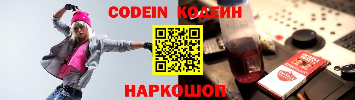 Кодеин напиток Lean (лин)  Кодеиновый сироп Lean напиток Lean (лин)  Вход с VPN  Сургут 