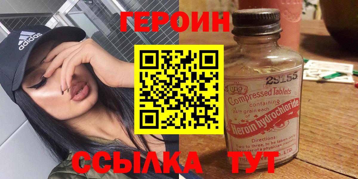 Героин белый  Героин  Сургут  Вход с VPN 