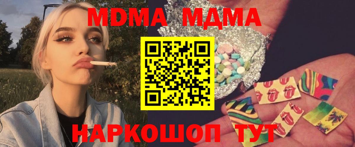 МДМА crystal  Вход с VPN  Сургут  МДМА молли 