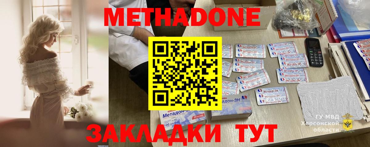 Метадон белоснежный  МЕТАДОН кристалл  нарко площадка телеграм  Вход с VPN  Сургут 