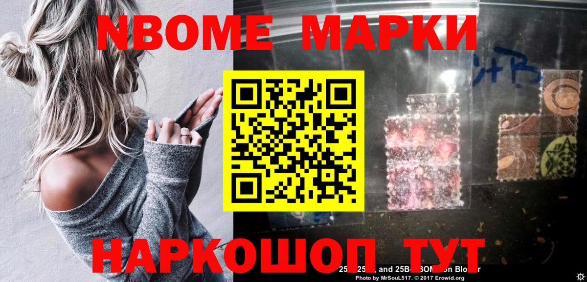 Марки N-bome 1500мкг  Марки N-bome 1500мкг  Вход с VPN  Сургут 