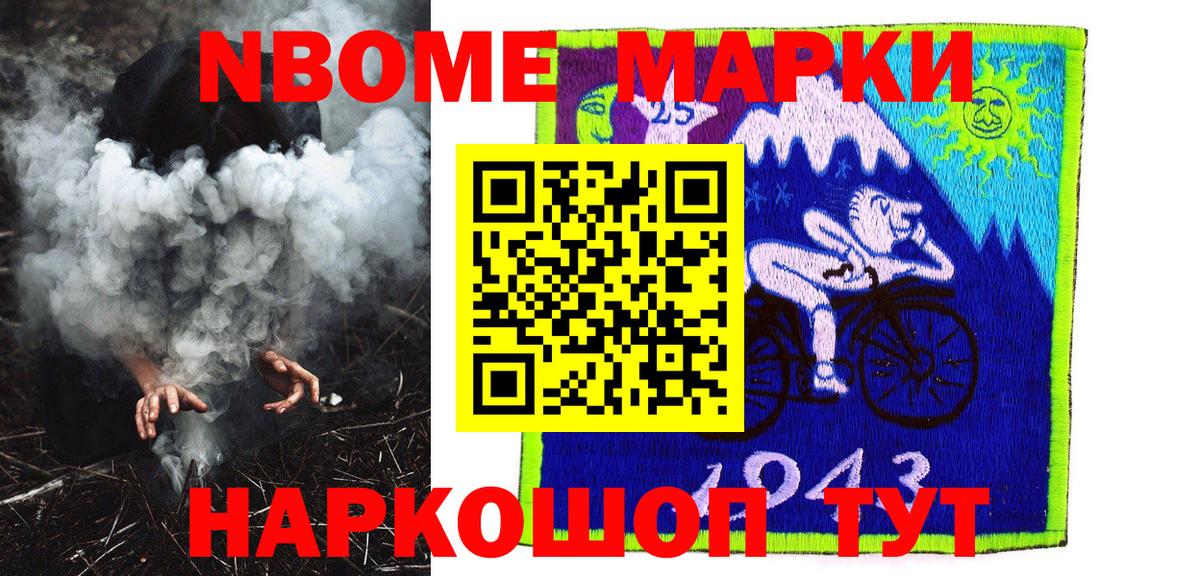 Марки 25I-NBOMe 1500мкг Сургут