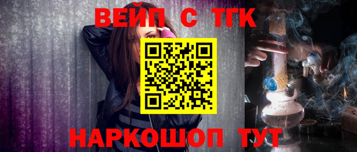 Сургут  цены   Вход с VPN  ТГК вейп 