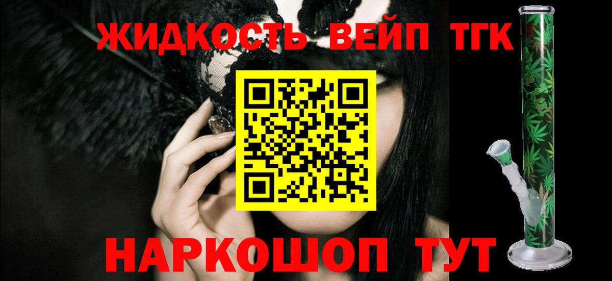 ТГК вейп Сургут